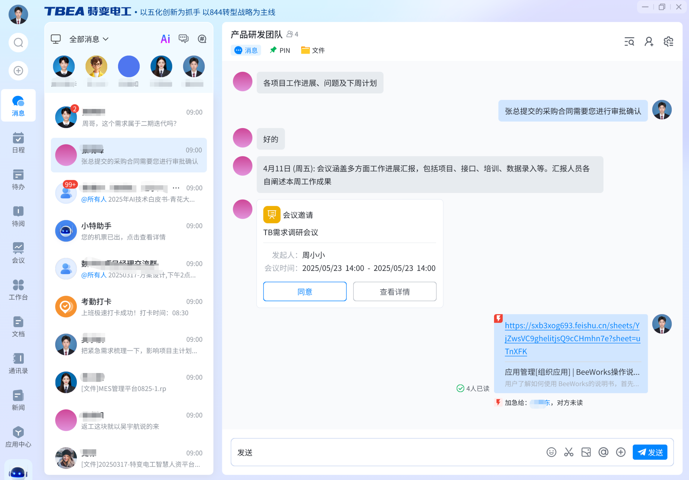 智慧办公系统功能展示