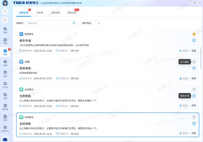 待办 | iTB 智慧办公