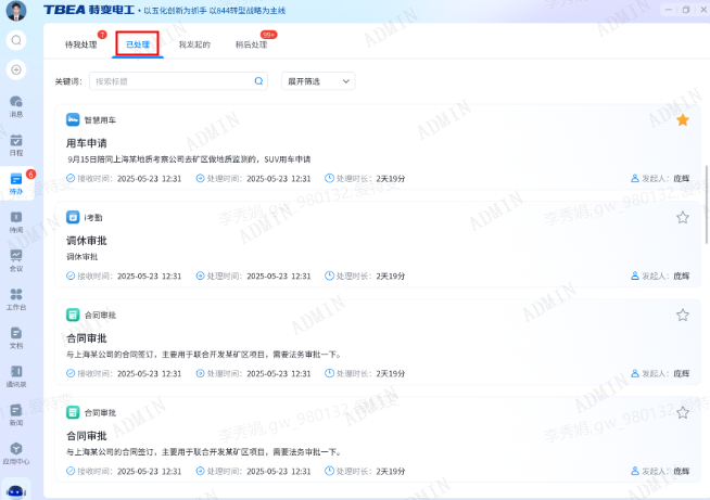 待办 | iTB 智慧办公