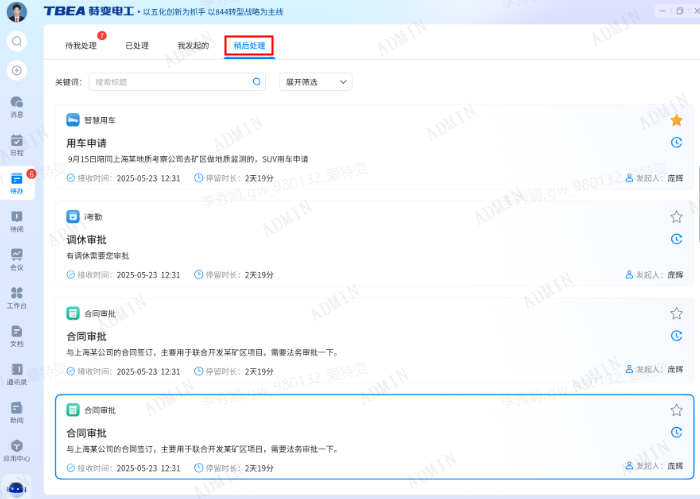 待办 | iTB 智慧办公
